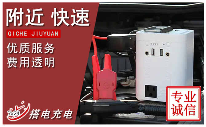 汽车搭电.jpg